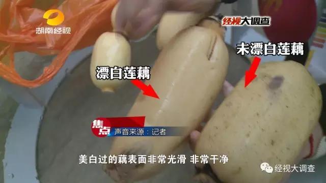 长沙惊现“美白莲藕”出售 莲藕呈酸性或致肠癌
