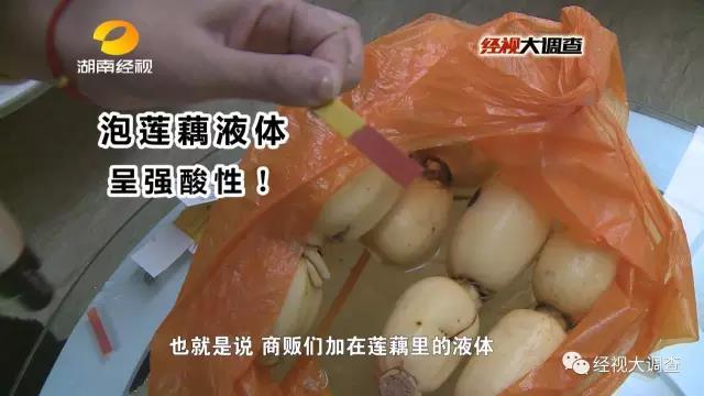 长沙惊现“美白莲藕”出售 莲藕呈酸性或致肠癌