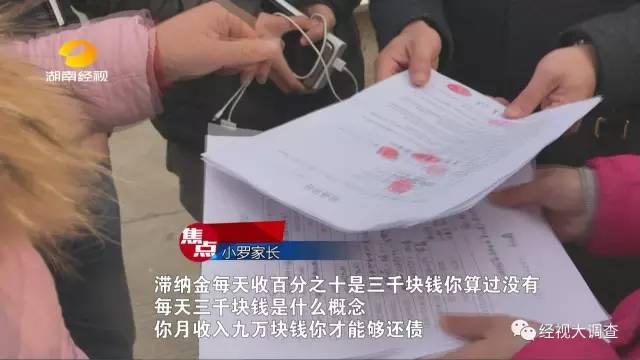 长沙一高校学生身陷校园贷泥潭 借6千要还十万
