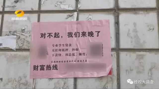 长沙一高校学生身陷校园贷泥潭 借6千要还十万