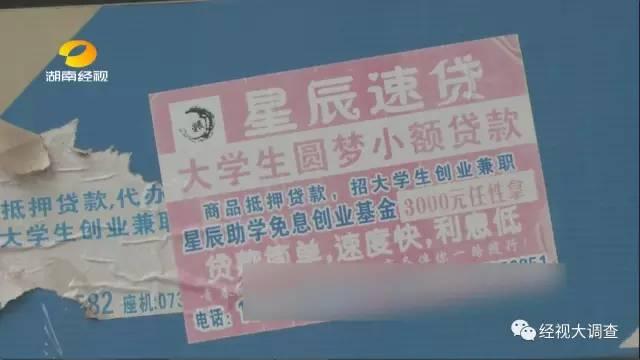 长沙一高校学生身陷校园贷泥潭 借6千要还十万