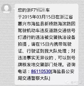 收到交通违章短信