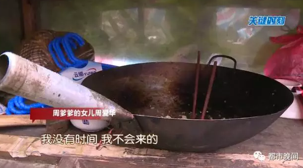 长沙一古稀老人荒野过年 家人称其喜欢流浪