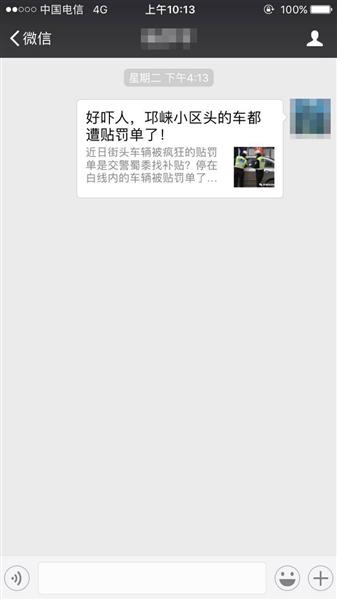 商场散布交警贴罚单的帖子