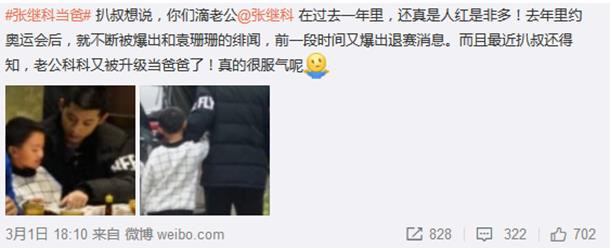 惊呆了!张继科疑似当爸,孩子竟然这么大了