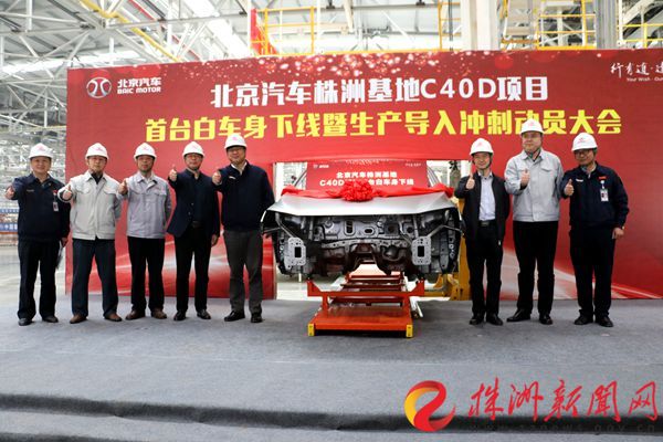 C40D首台白车下线。供图：北汽株洲分公司