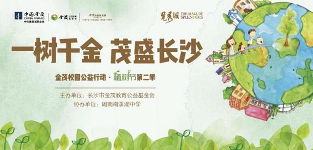 万人齐聚梅溪湖植树 为星城增绿添色 