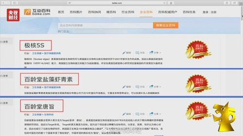 互动百科被曝成虚假广告“垃圾站”。图片来源:央视财经微博。