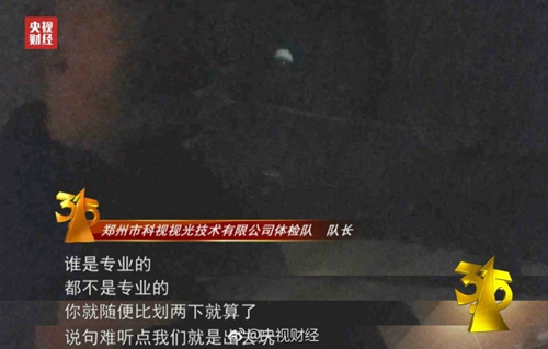 被曝光的体检队队长称体检时随便比划两下就算了。图片来源:央视财经微博。
