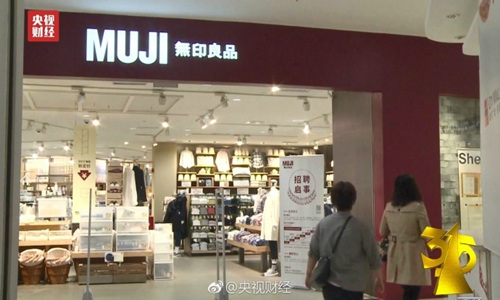 无印良品被曝出售来自日本核污染区的食品。图片来源:央视财经微博。