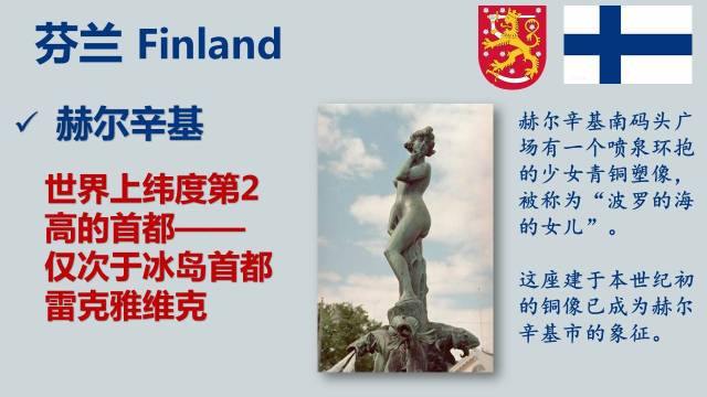 解密芬兰：中国“穿越历史”的友谊之邦