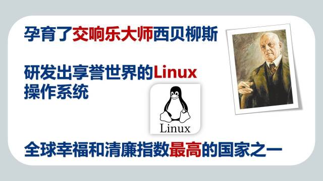 解密芬兰：中国“穿越历史”的友谊之邦