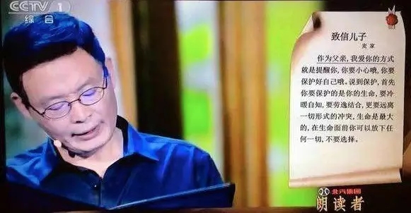 "2017最美家书:麦家《致信儿子》