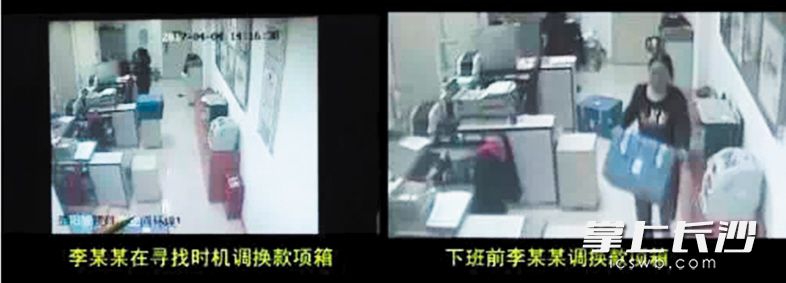 李某某在寻找时机调换款箱。 下班前李某某调换款箱。均为视频截图