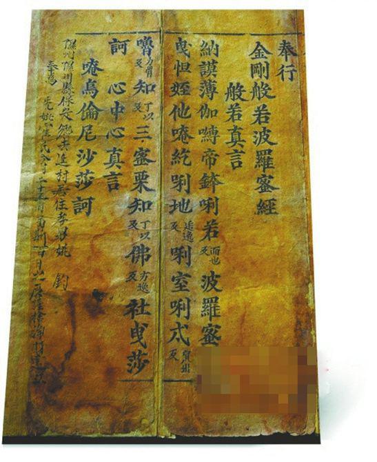 中山图书馆收藏的南宋《金刚经》孤本。（图据《南方都市报》）