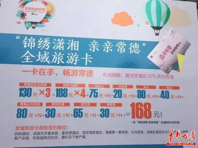锦绣潇湘亲亲常德全域旅游卡首发万张景区不限次免费任性游