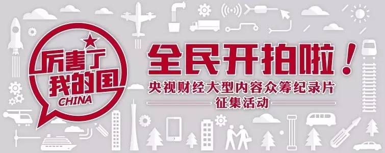 垂危通知：拍大片了 央视喊你来当导演