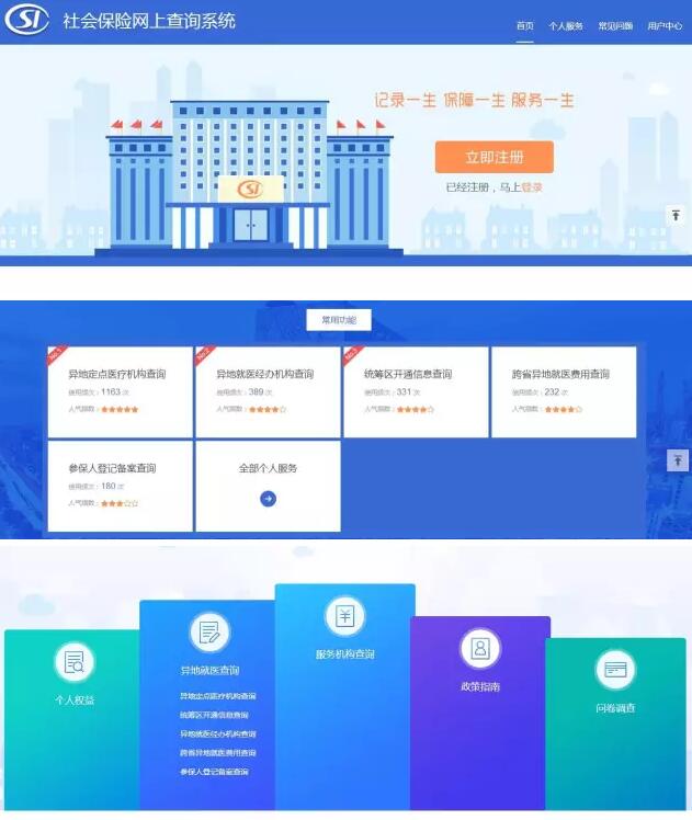 跨省异地就医可网上查询费用明细了