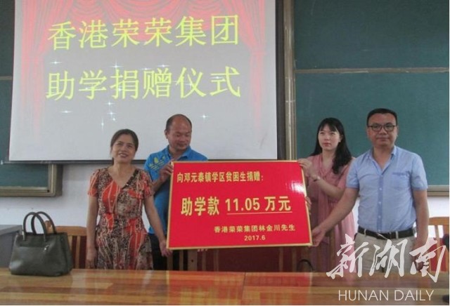 邵商回乡助学 捐款11万余元(图1)