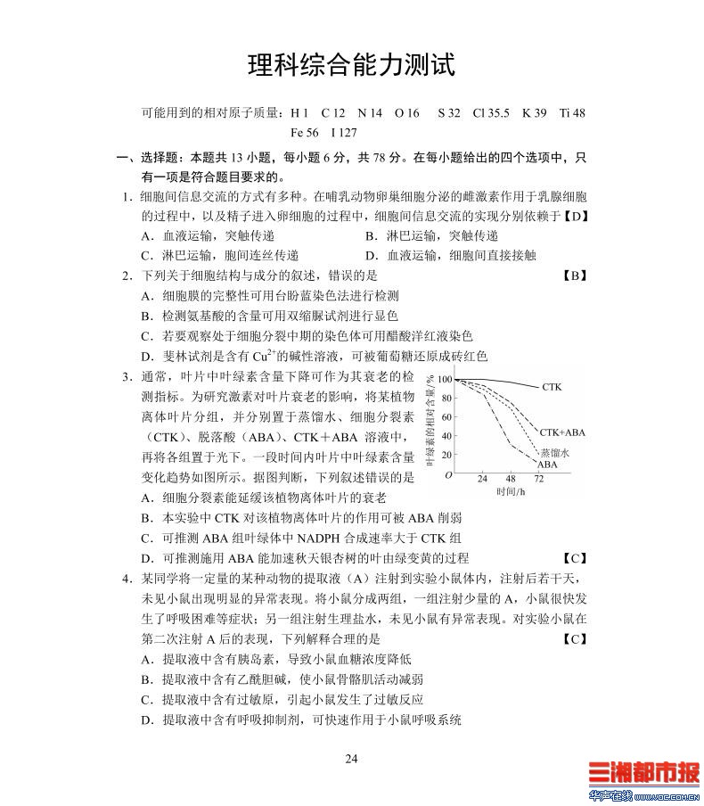 以下是2017年湖南高考理科综合试卷及答案图片