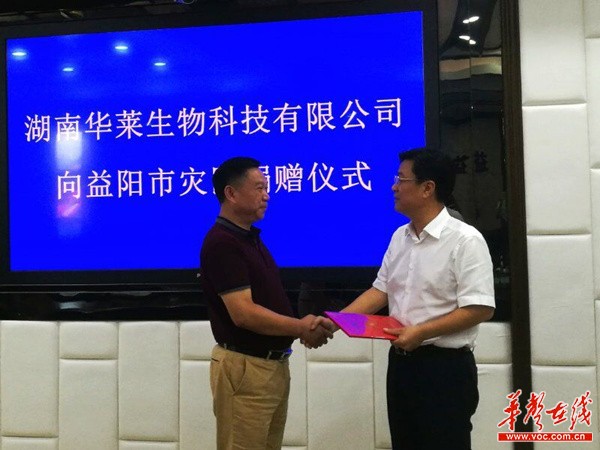 弘扬中华美德 率先援手灾区一一湖南华莱生物