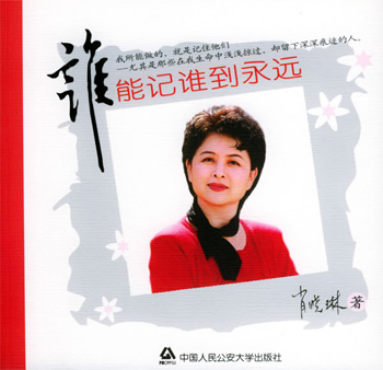 央视主持人湘妹子肖晓琳病逝 曾创办《今日说法》
