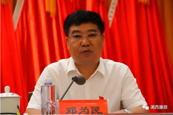 州委常委,州纪委书记邓为民主持会议,并提出具体要求.
