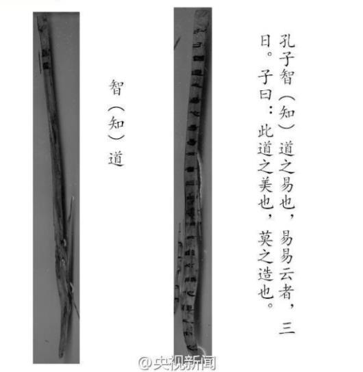 这枚竹简上所书写的“智道”，就是《汉书·艺文志》所载《齐论语》第二十二篇的篇题——“知道”。