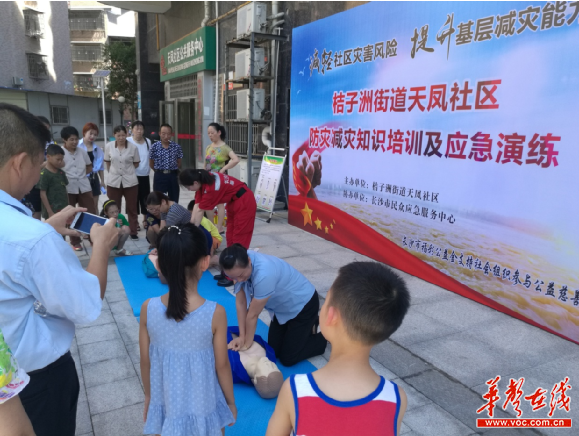 长沙桔子洲街道天凤社区开展防灾减灾培训及应