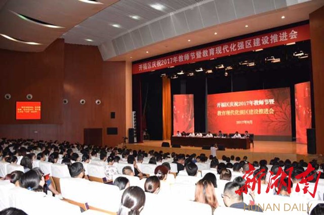 点赞丨坚持三个优先 实现两个转变 开福区教育