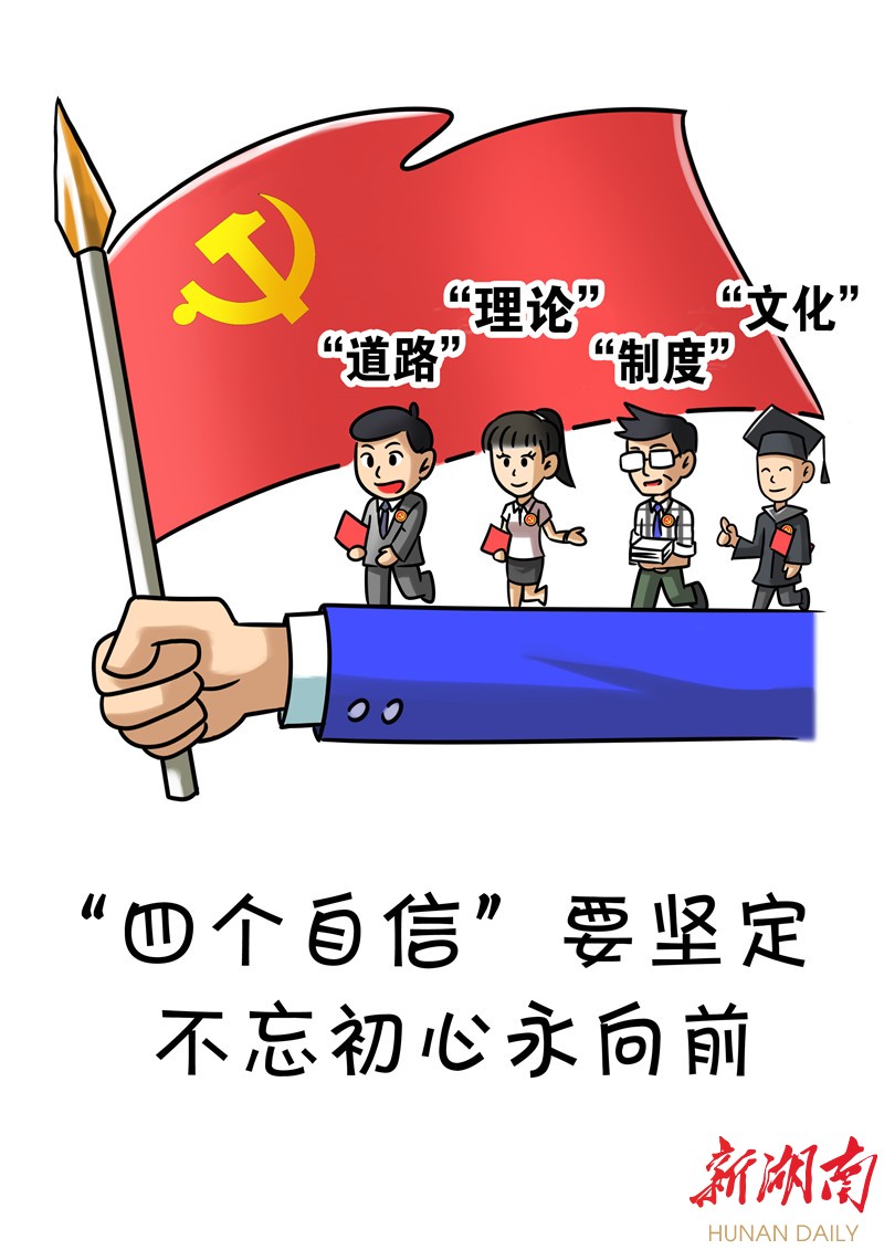 用"诗歌 漫画"呈现党员日常行为规范 湘西州委组织部新方式推进"两学
