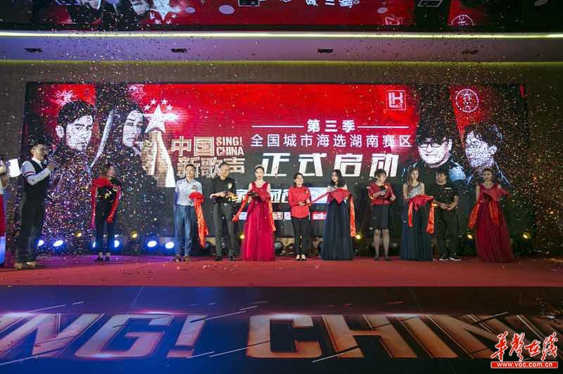 第三季《中国新歌声》湖南赛区启动 - 玩乐头条