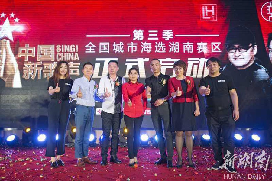 第三季《中国新歌声》湖南赛区正式启动