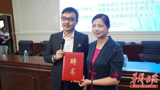 湖南省首届语言文字工作论坛举行 著名主持人