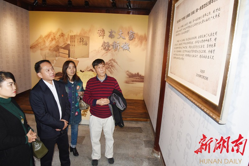 传承'辞海精神',坚定文化自信 - 怀化 - 新湖南