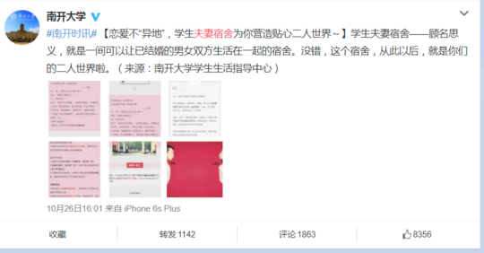 南开大学夫妻宿舍有WiFi覆盖 学生:福利很贴心