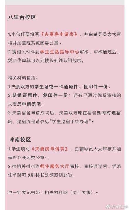 南开大学夫妻宿舍有WiFi覆盖 学生:福利很贴心