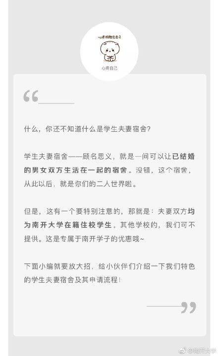 南开大学夫妻宿舍有WiFi覆盖 学生:福利很贴心