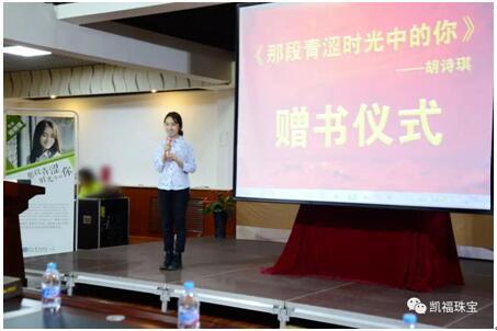《那段青涩时光中的你》赠书仪式圆满成功