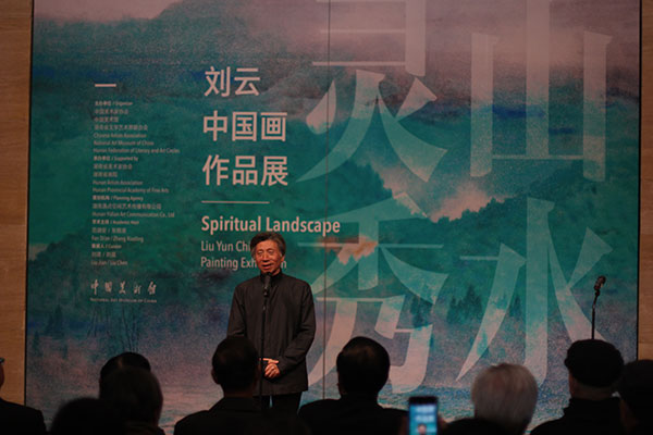 中央美术学院院长、中国美协副主席范迪安在画展开幕式上致辞