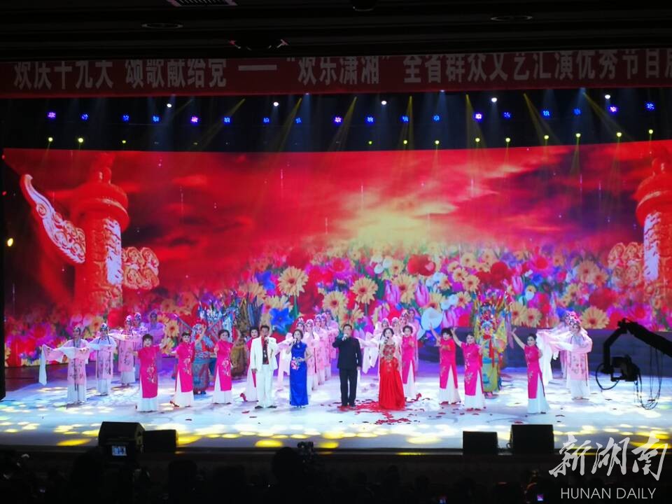 欢乐潇湘群众文艺汇演优秀节目展演在长沙举