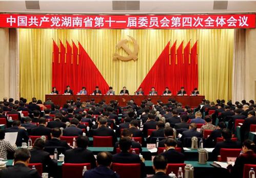 中共湖南省委十一届四次全体会议在长沙召开