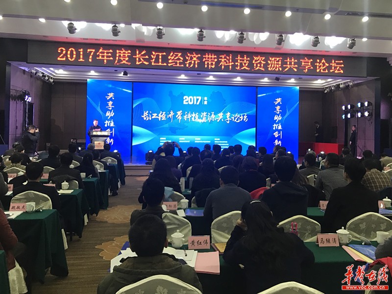 2017长江经济带科技资源共享论坛在湘召开 - 