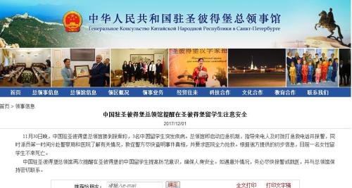 图片来源：中国驻圣彼得堡总领事馆网站截图