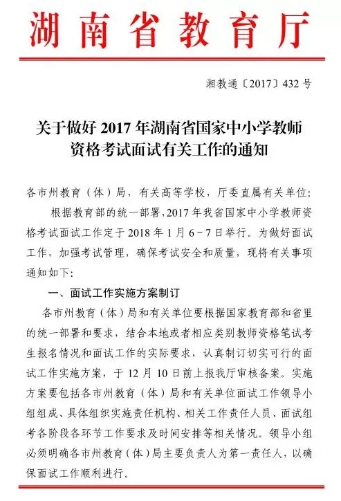 2017年湖南中小学教师资格考试面试报名本月