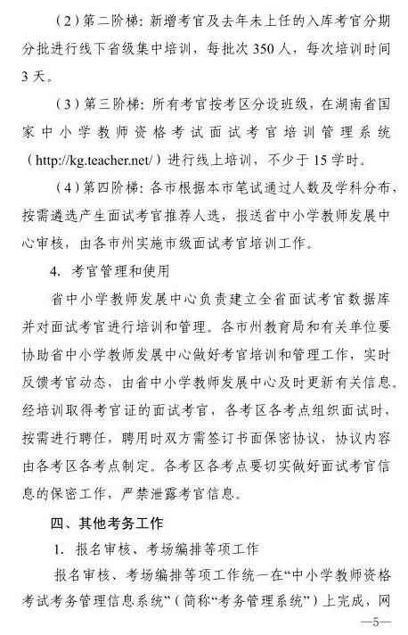2017年湖南中小学教师资格考试面试报名本月