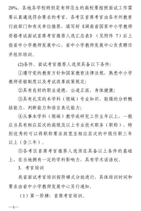 2017年湖南中小学教师资格考试面试报名本月