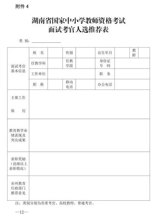 2017年湖南中小学教师资格考试面试报名本月