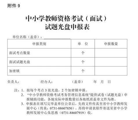 2017年湖南中小学教师资格考试面试报名本月
