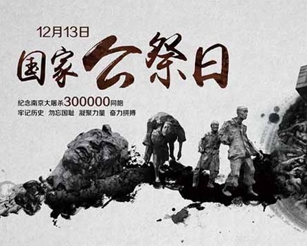 直播丨历史不容遗忘!南京大屠杀死难者国家公祭仪式举行
